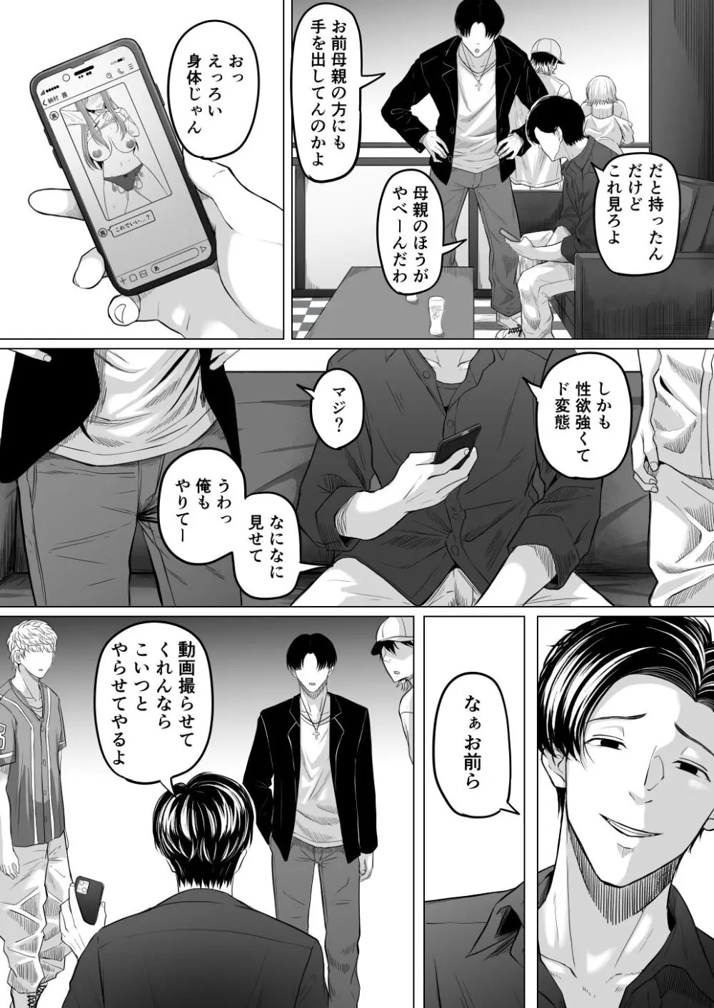 崩壊家族 - page34