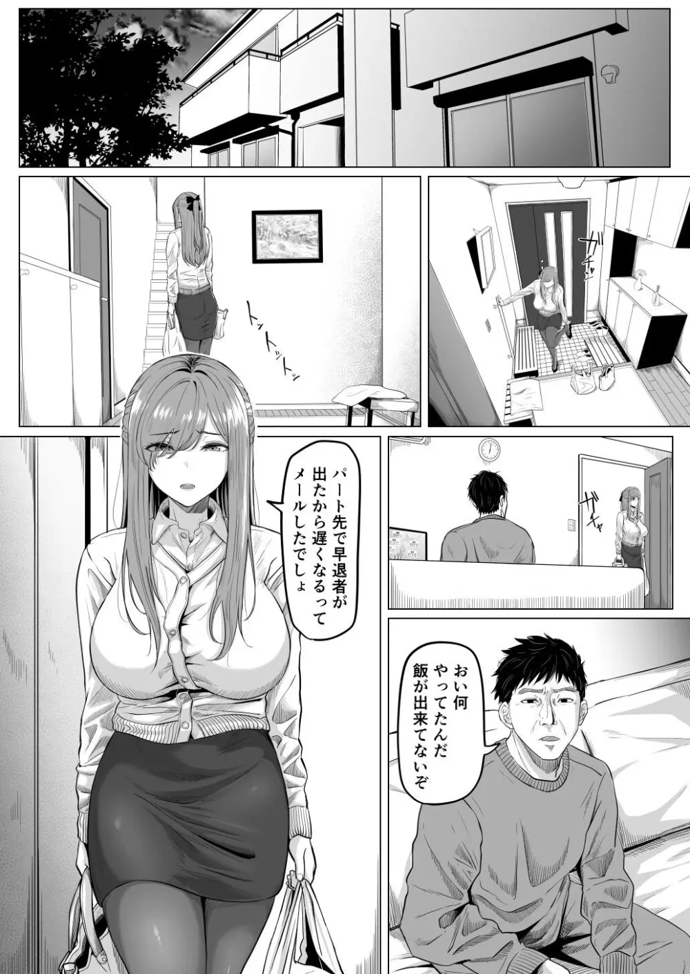 崩壊家族 - page4