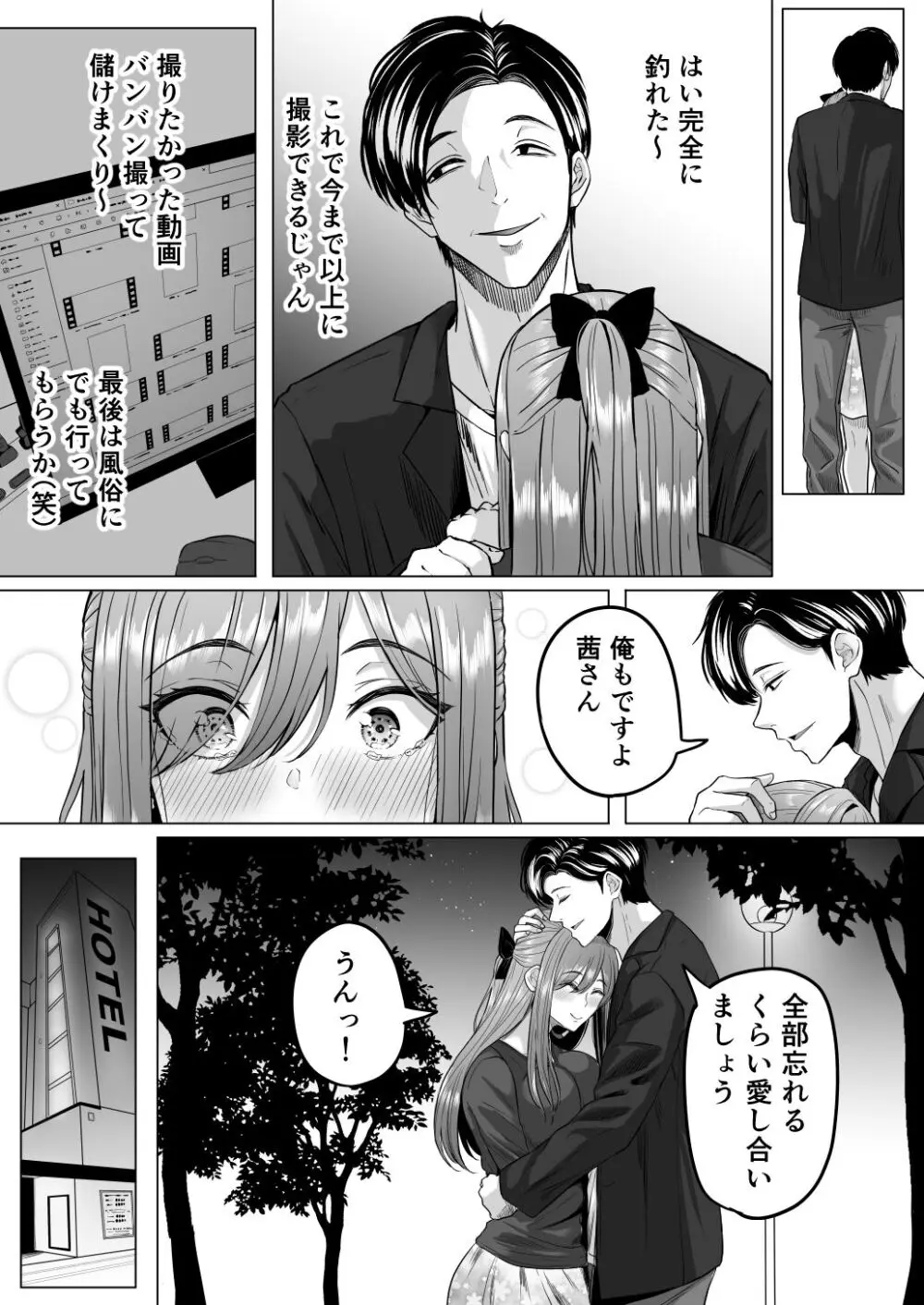 崩壊家族 - page44