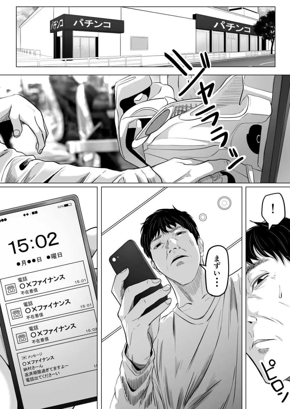 崩壊家族 - page51