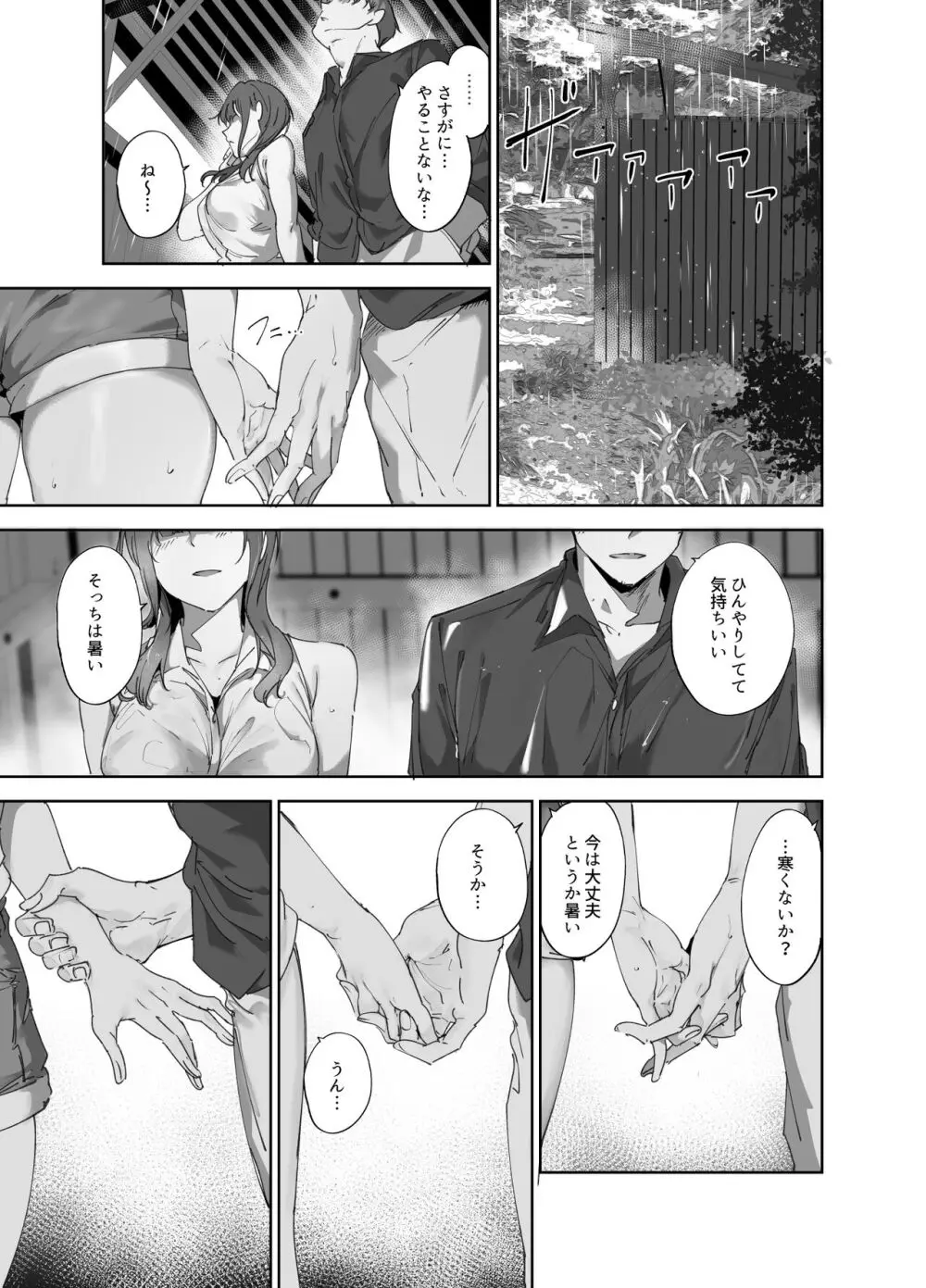 朝香の休日 - page10