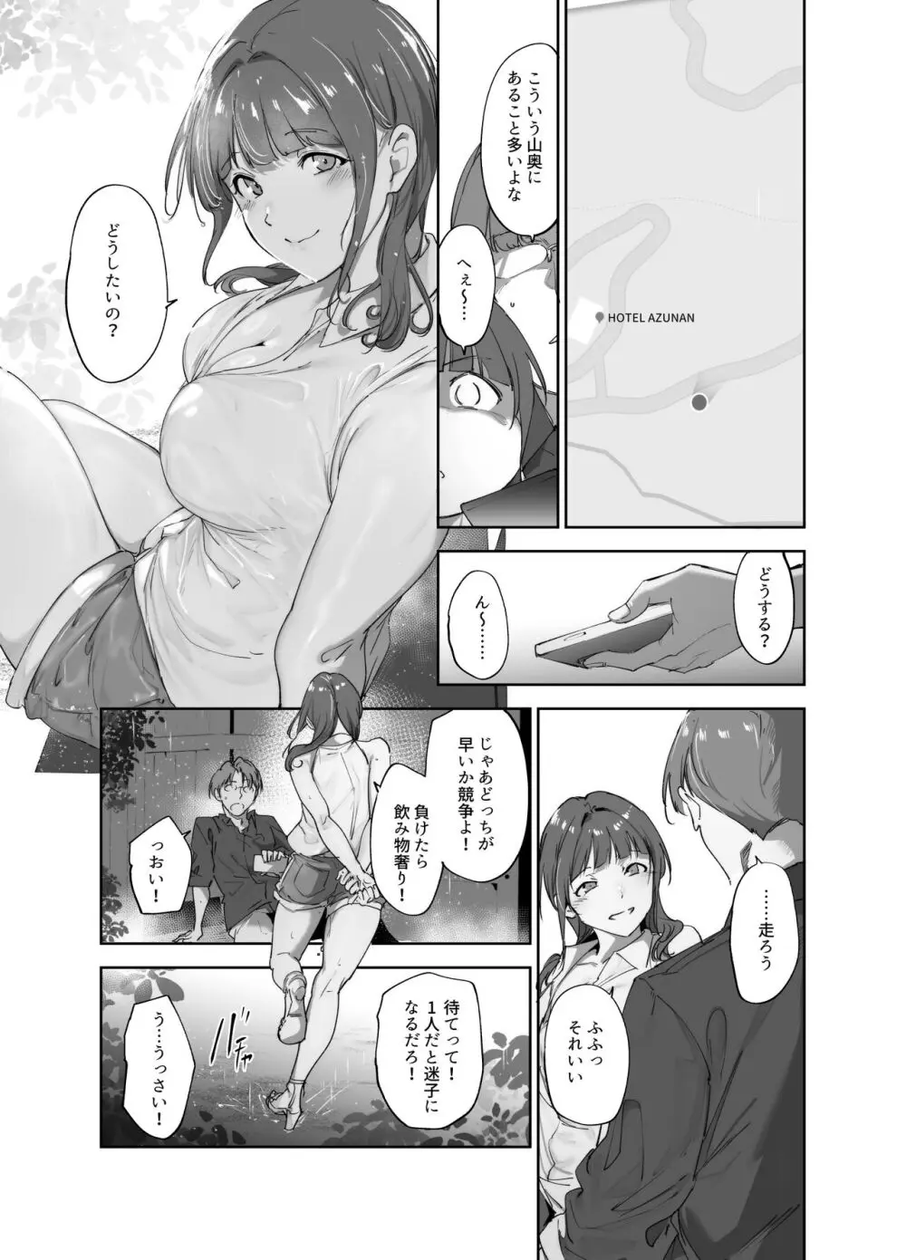 朝香の休日 - page26