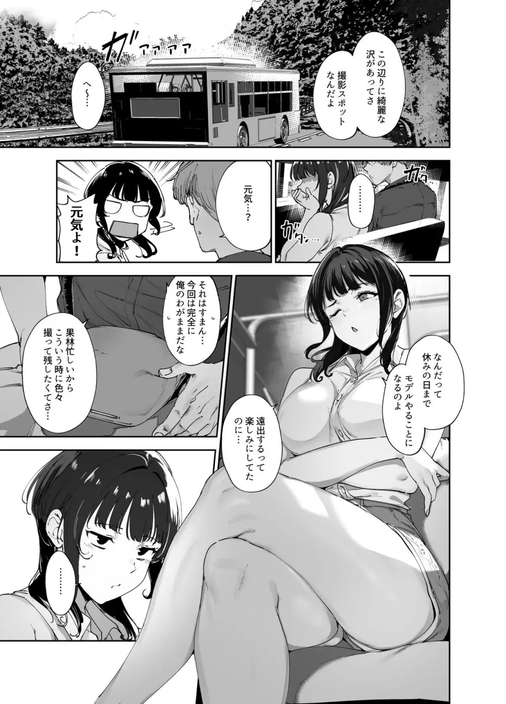 朝香の休日 - page4