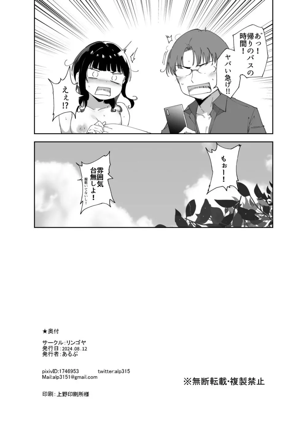 朝香の休日 - page49