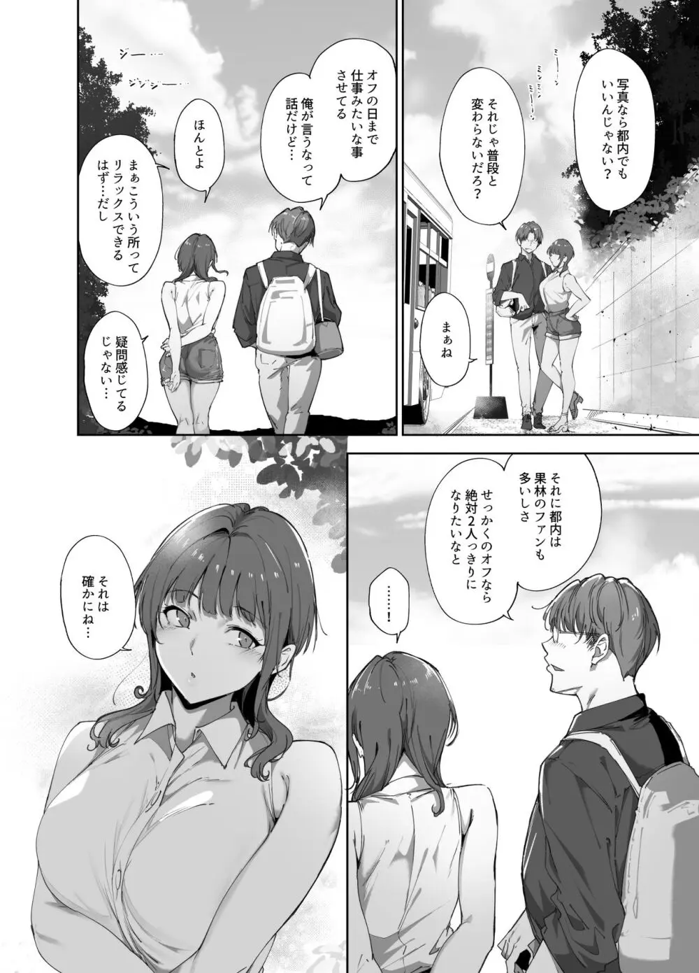 朝香の休日 - page5