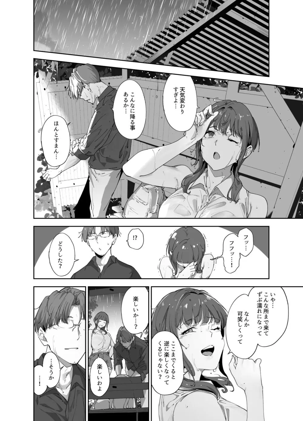 朝香の休日 - page7