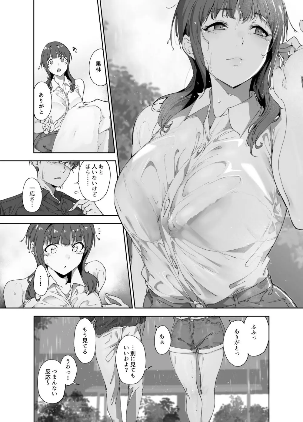 朝香の休日 - page8