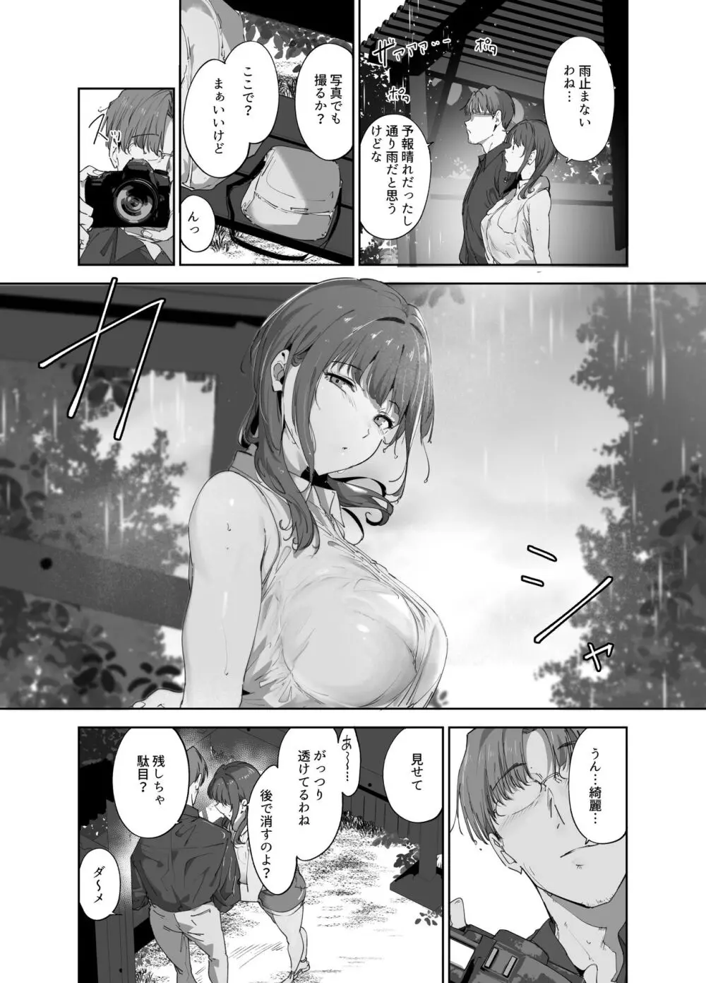 朝香の休日 - page9