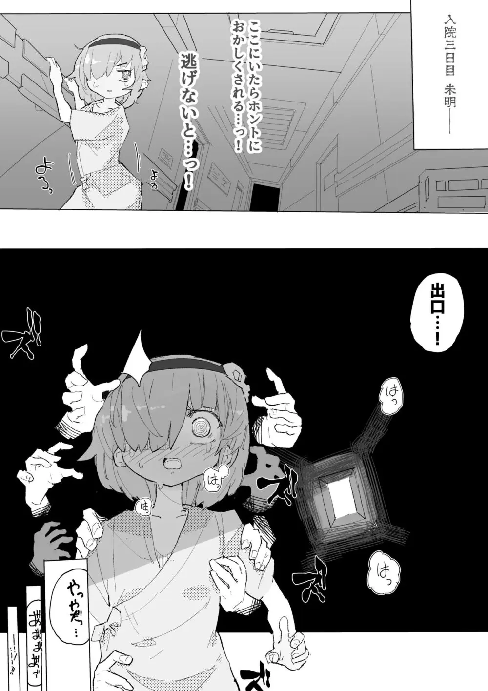 くすぐり閉鎖病棟 - page16