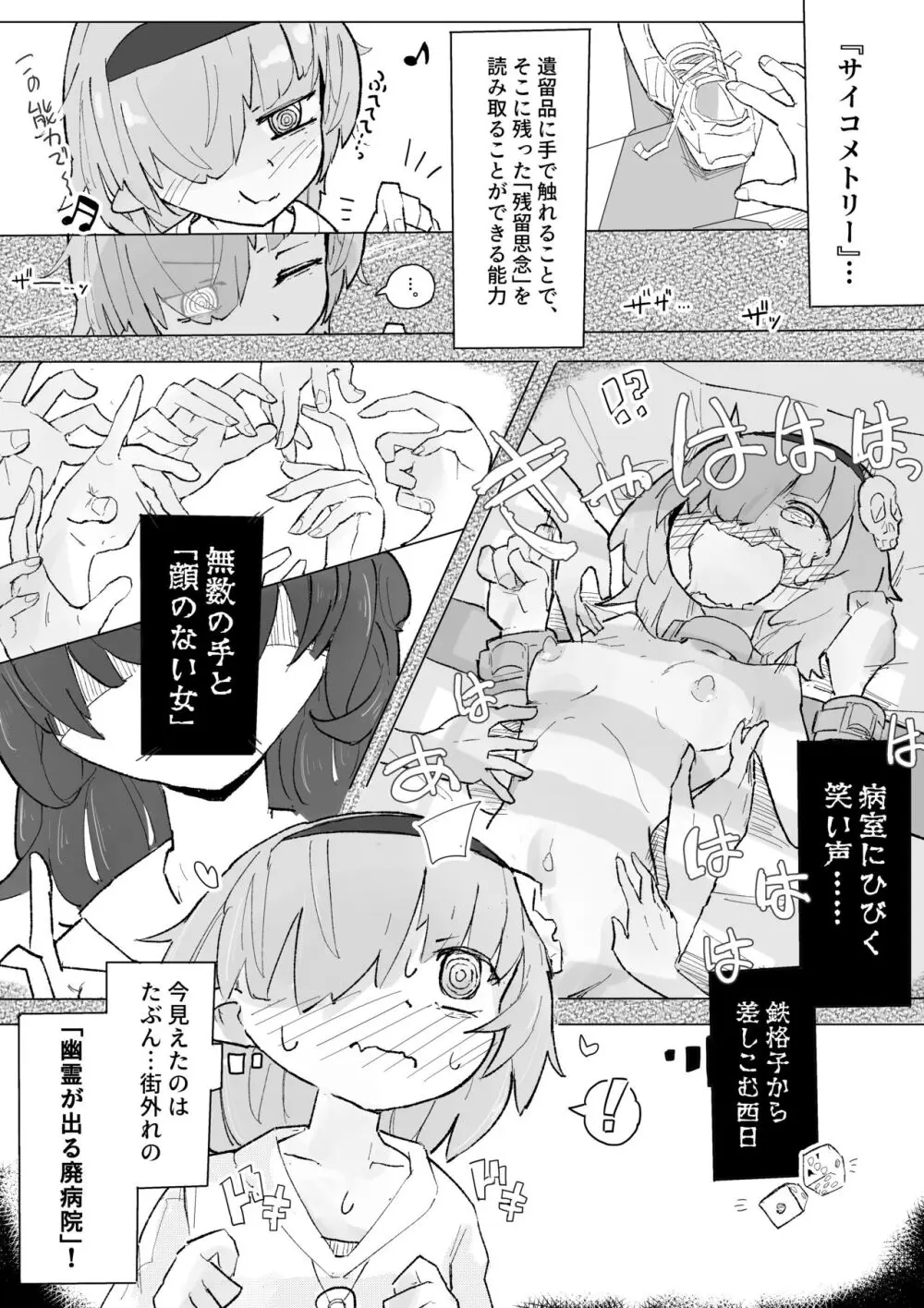 くすぐり閉鎖病棟 - page3