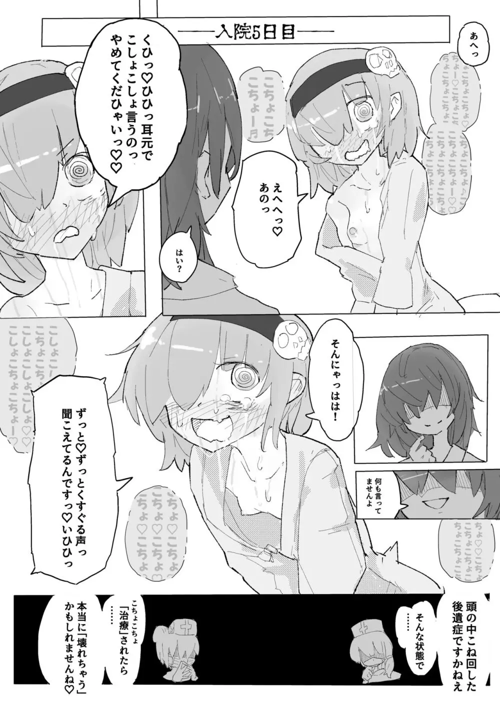 くすぐり閉鎖病棟 - page32