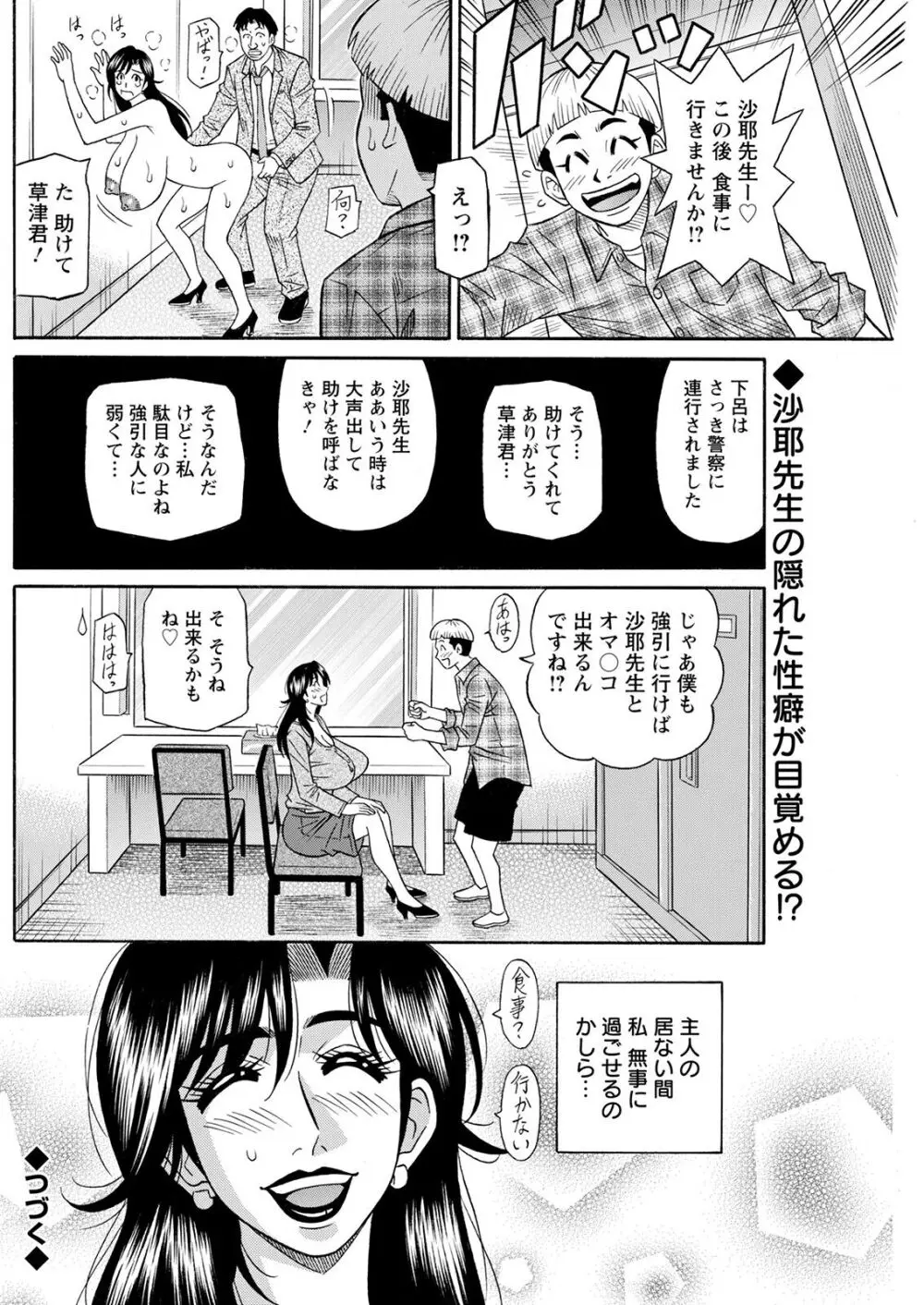 HELP ! サヤ先生 - page23