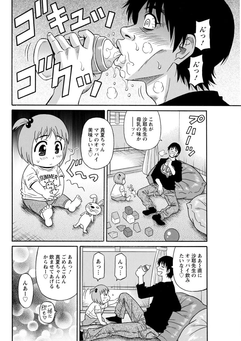 HELP ! サヤ先生 - page27