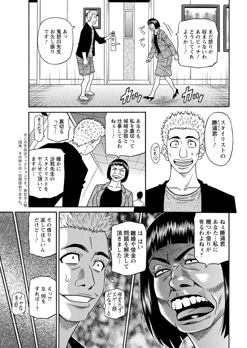 HELP ! サヤ先生 - page44