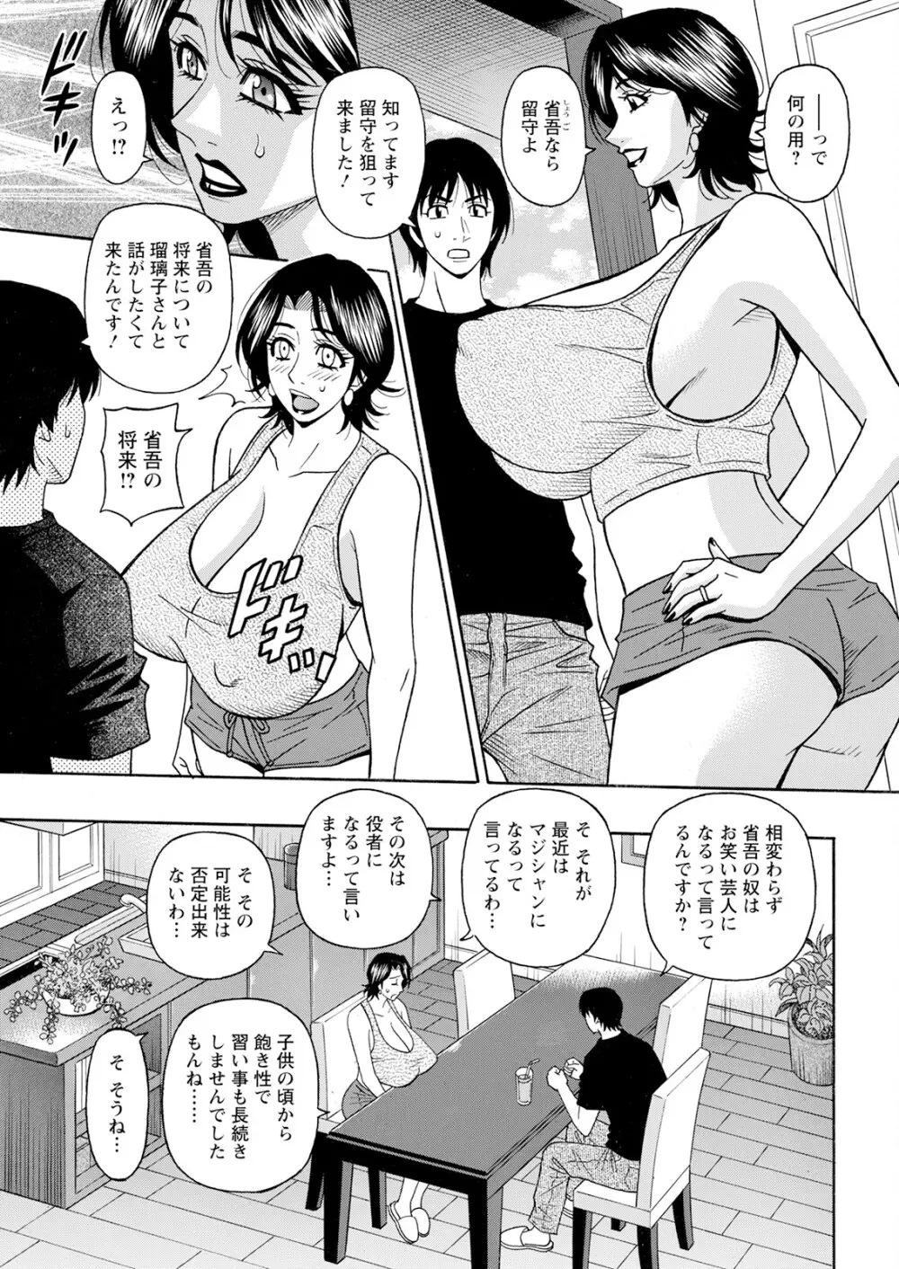 HELP ! サヤ先生 - page82