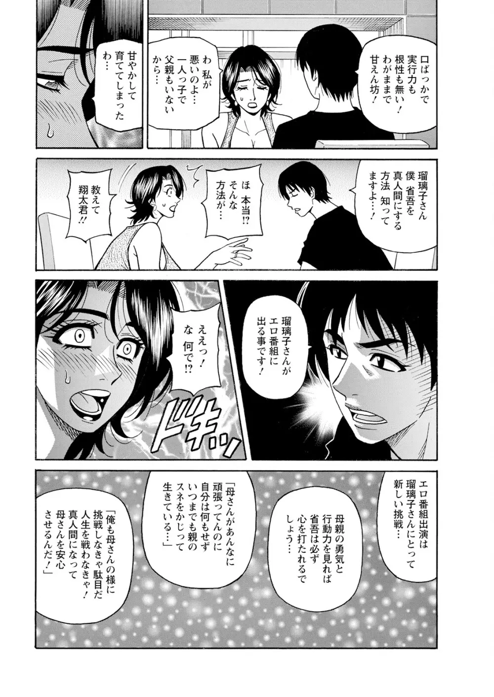 HELP ! サヤ先生 - page83