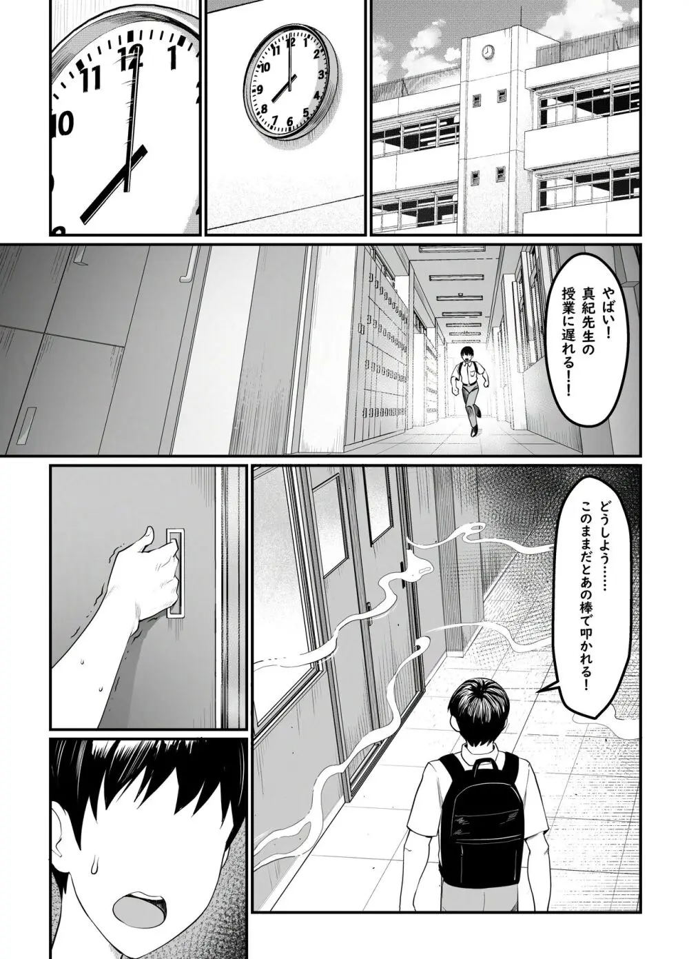 紅の調教師 - page3