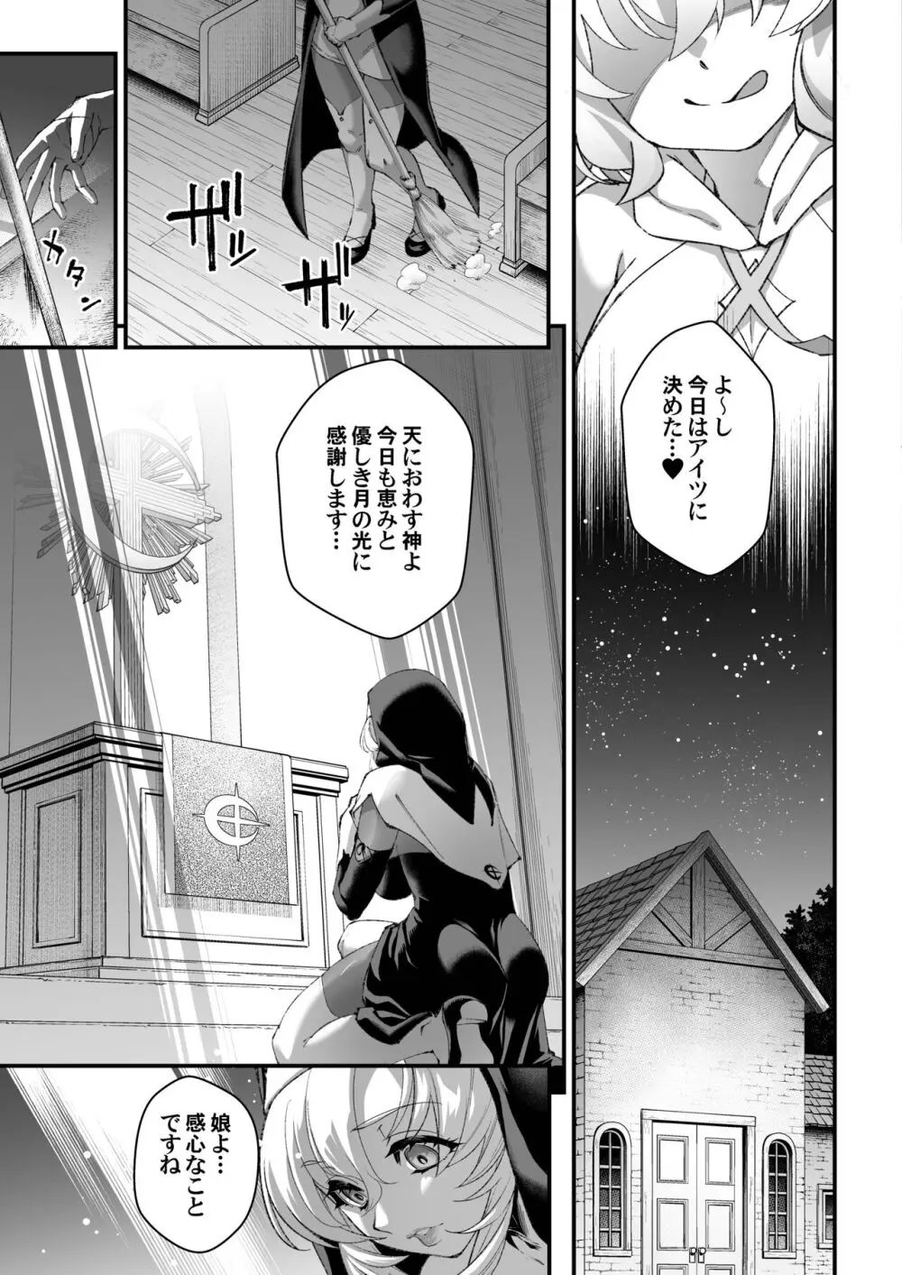 私の愛しい天使様 - page5