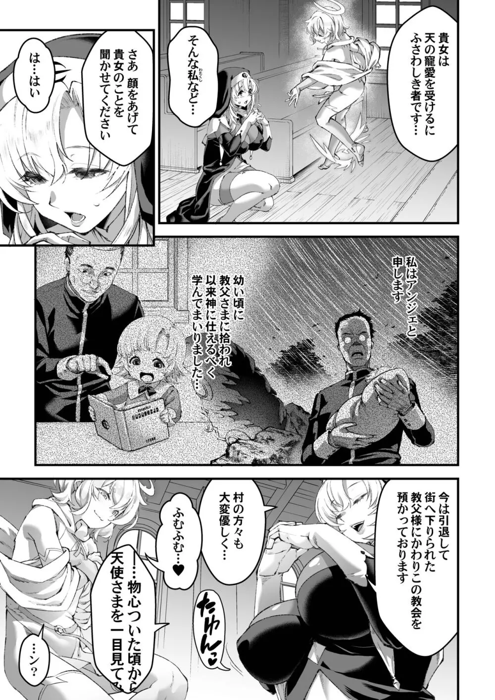 私の愛しい天使様 - page7