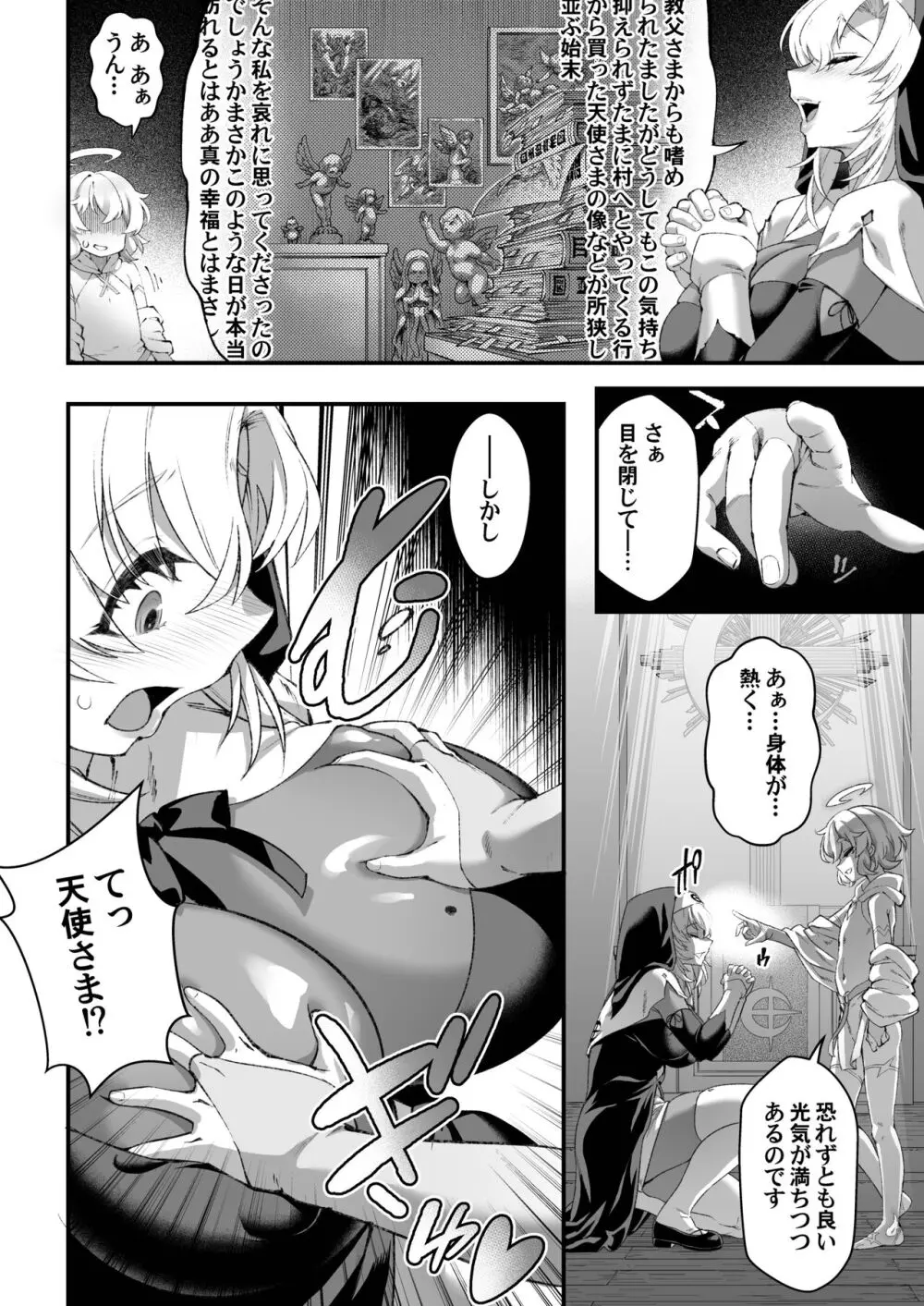 私の愛しい天使様 - page8