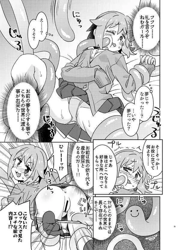 ねむちゃん超ぴんち!! - page4