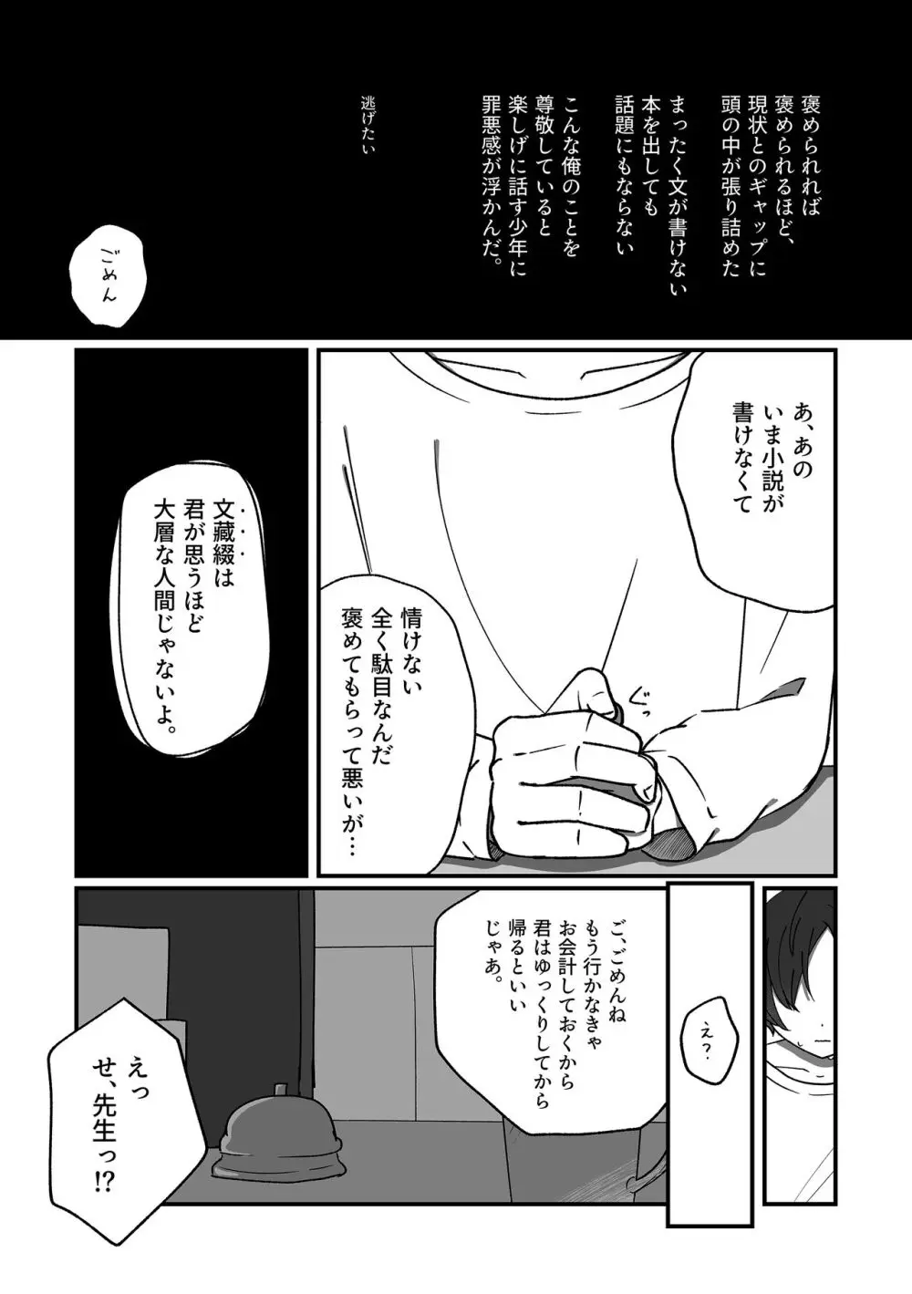 憧憬に沈む. - page10