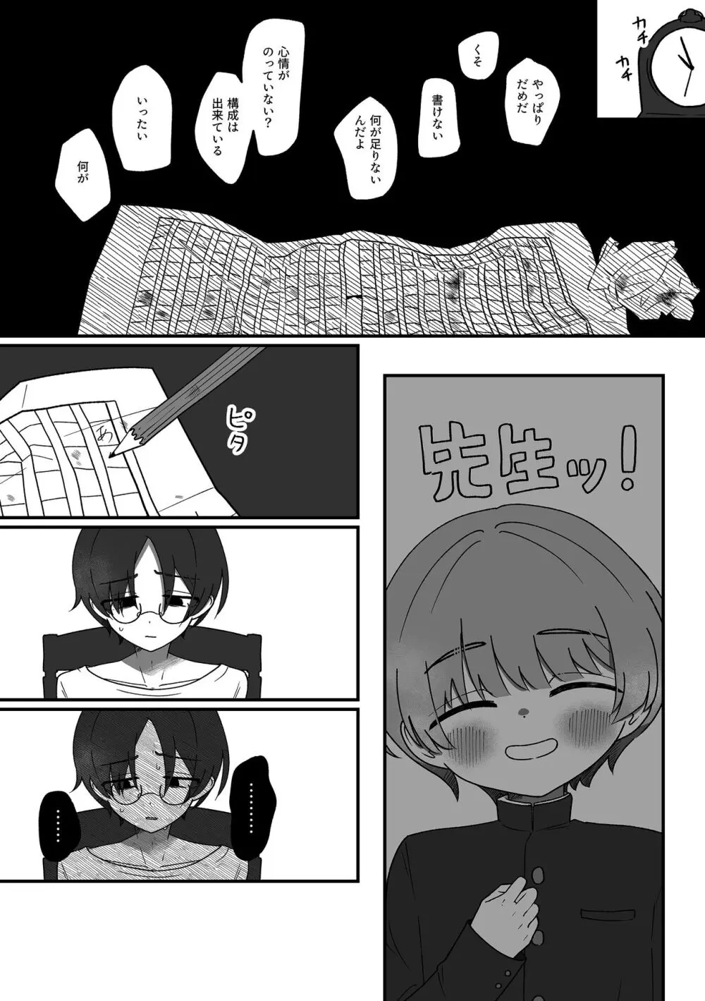 憧憬に沈む. - page11