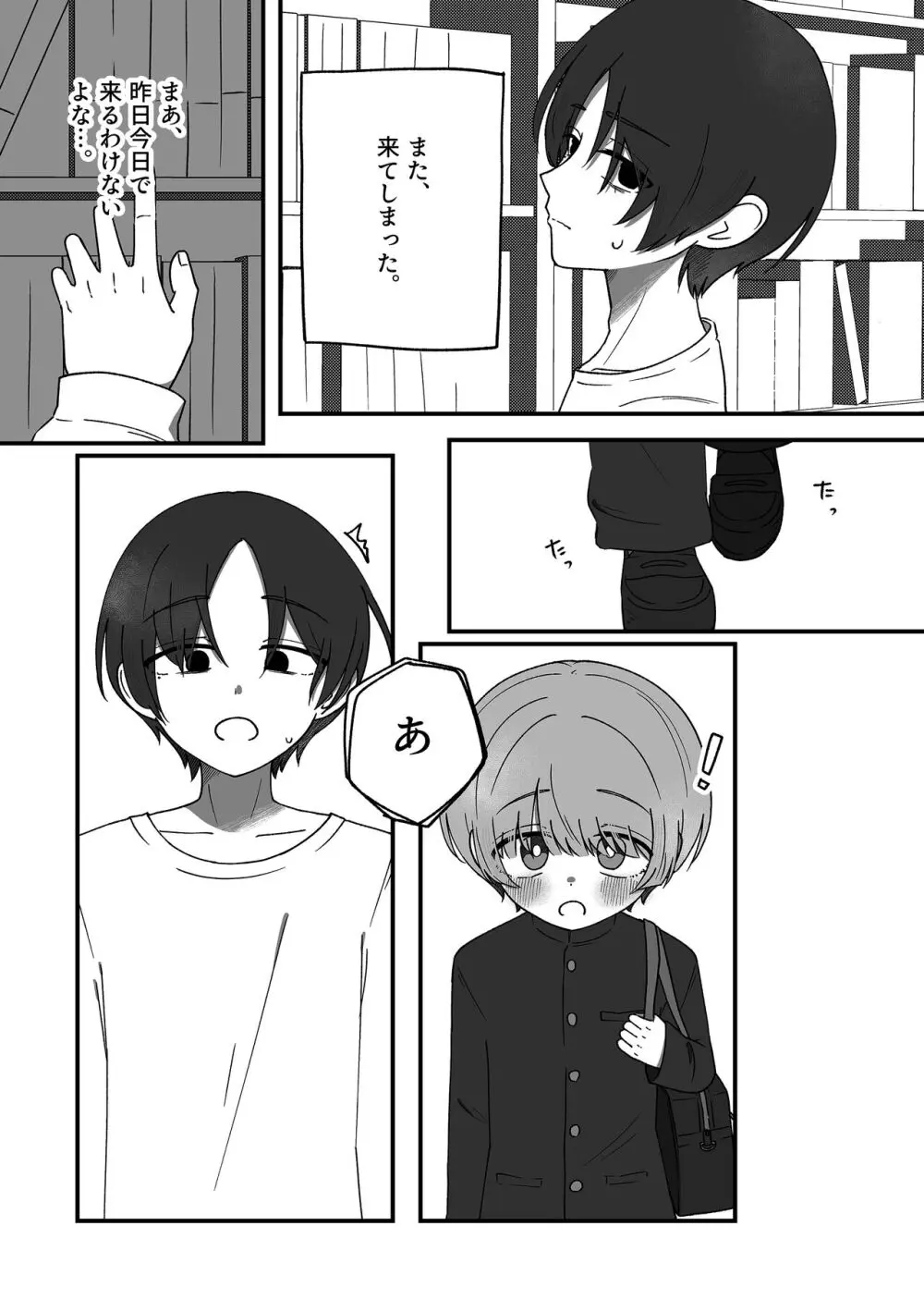 憧憬に沈む. - page13