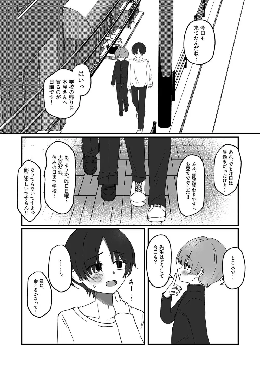 憧憬に沈む. - page14