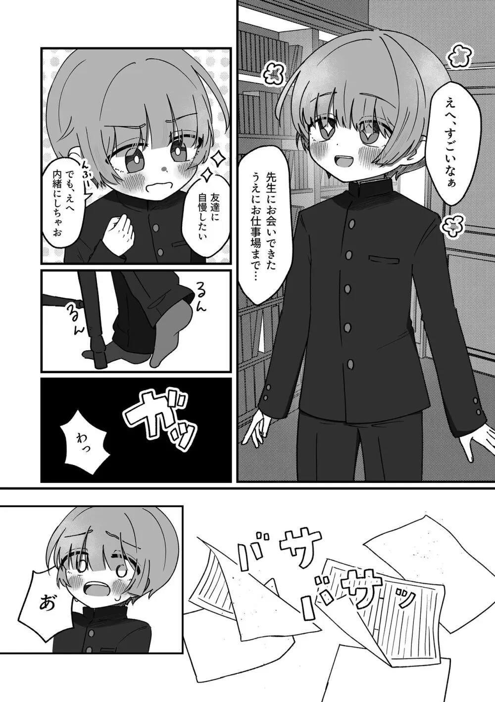 憧憬に沈む. - page17