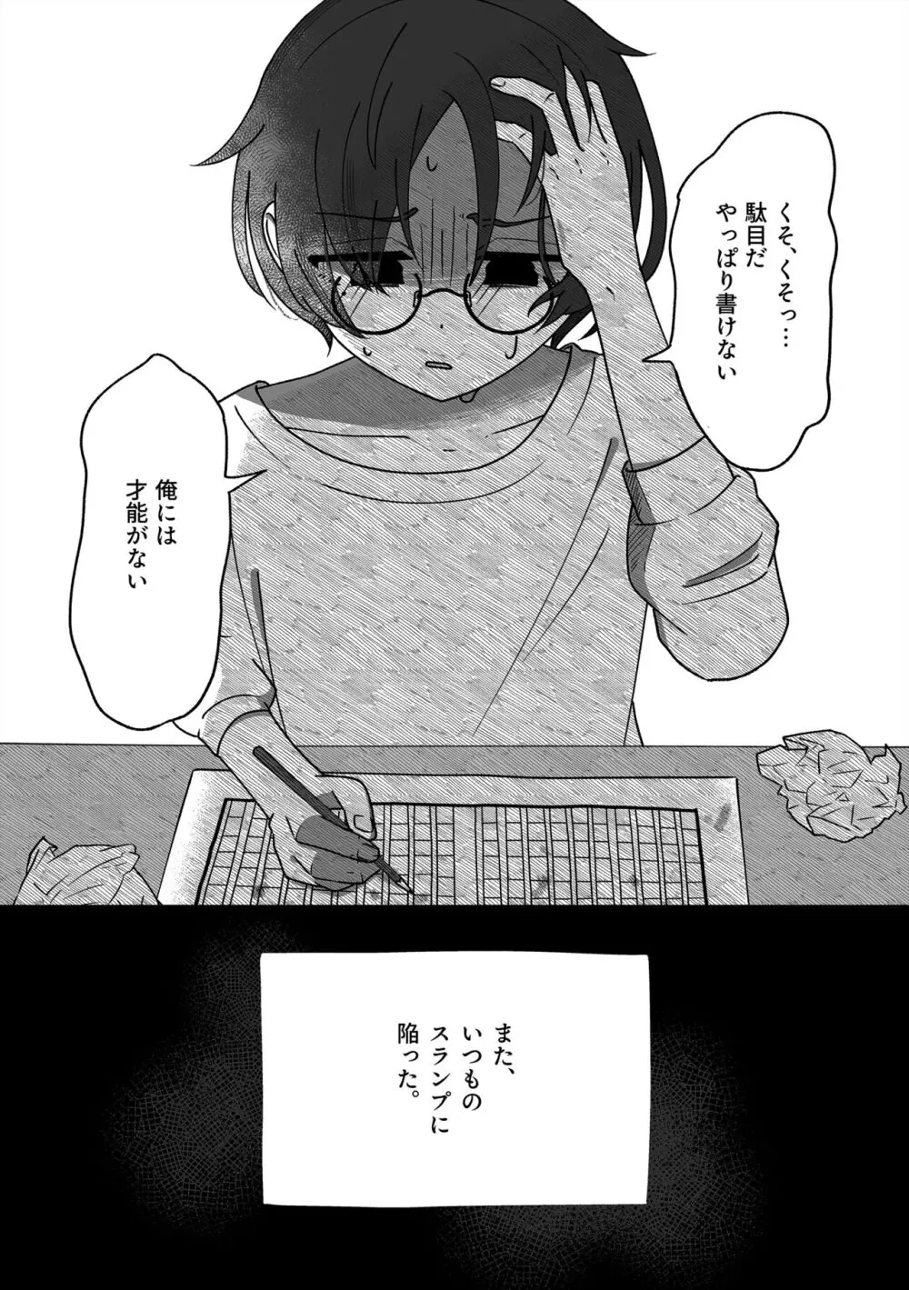 憧憬に沈む. - page2