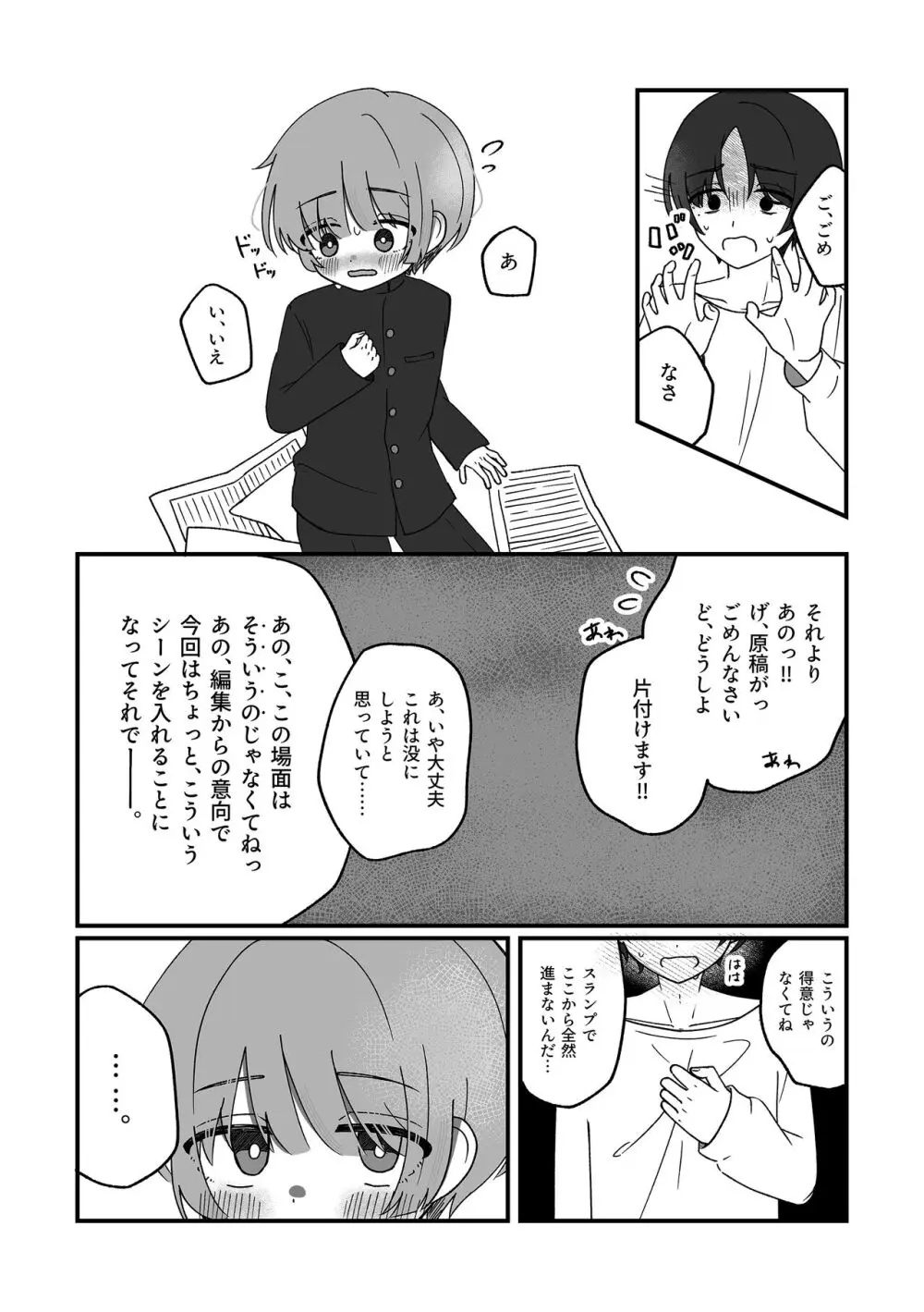 憧憬に沈む. - page20