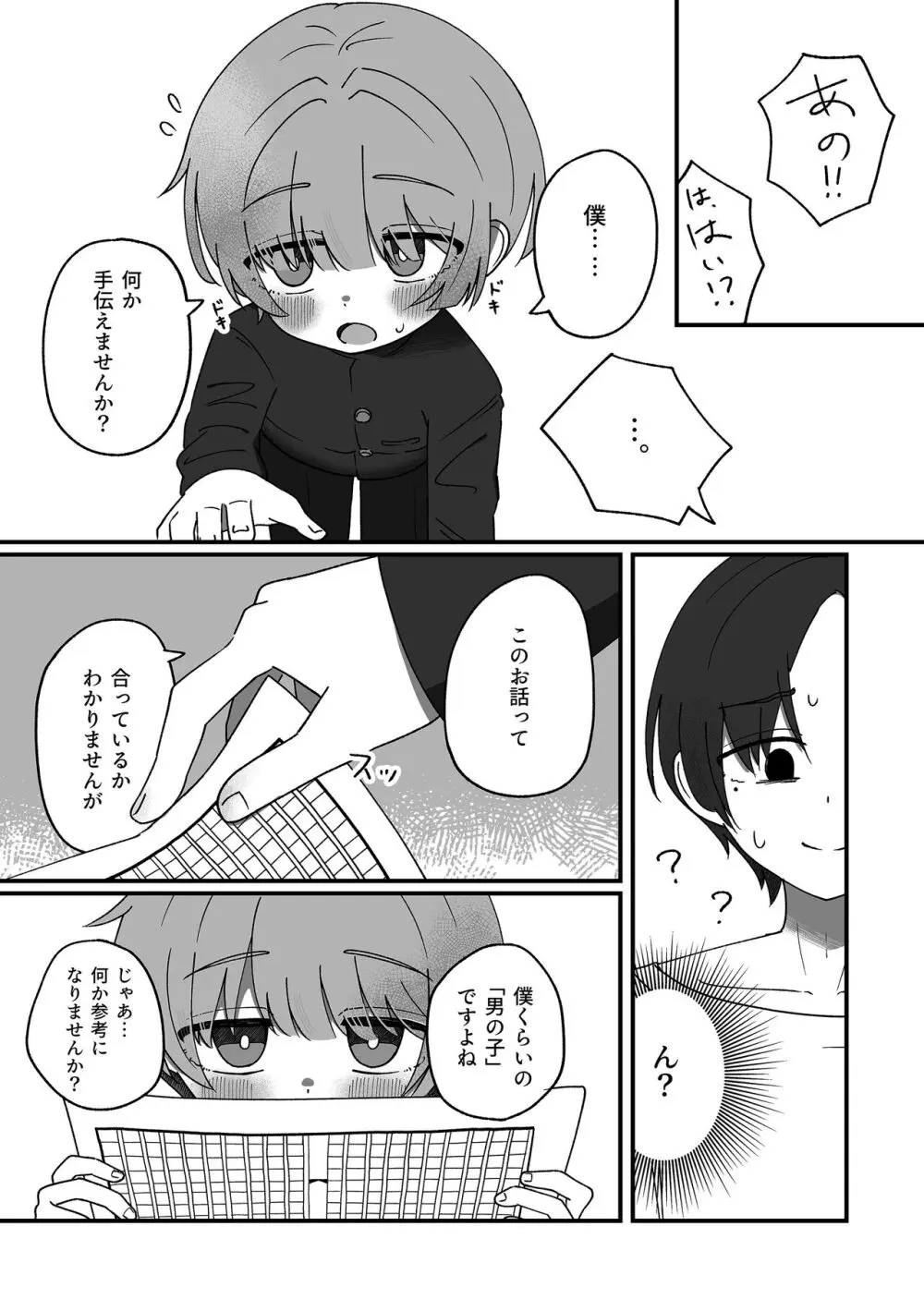 憧憬に沈む. - page21