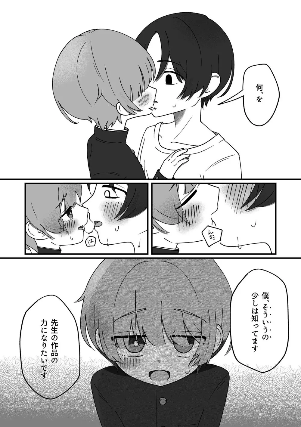 憧憬に沈む. - page22