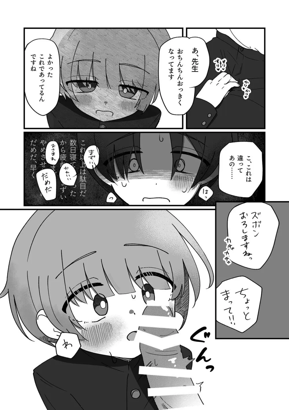 憧憬に沈む. - page24