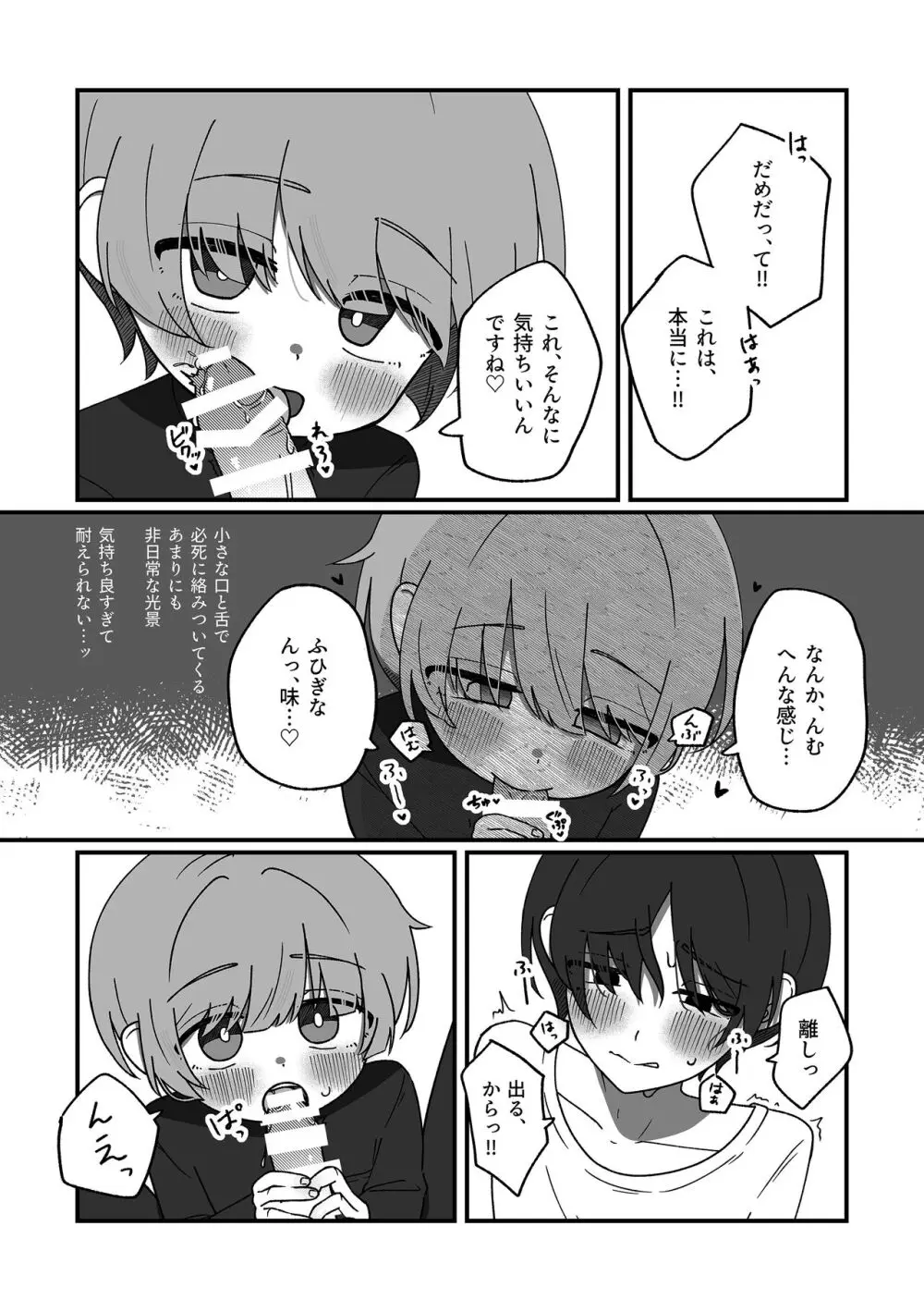 憧憬に沈む. - page26