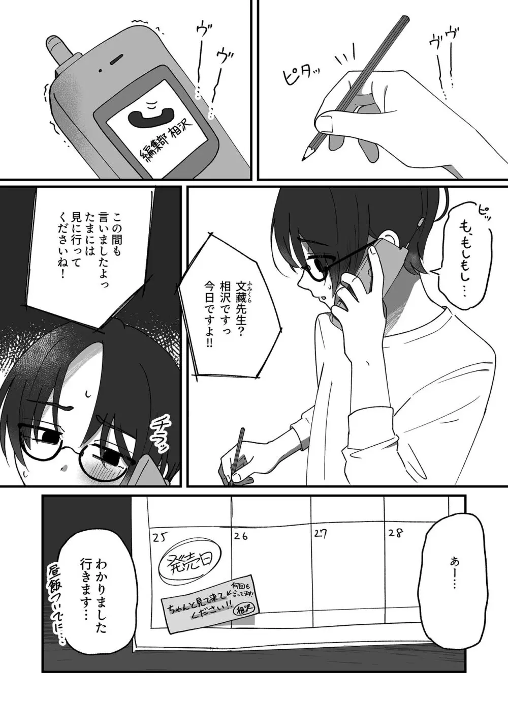 憧憬に沈む. - page3