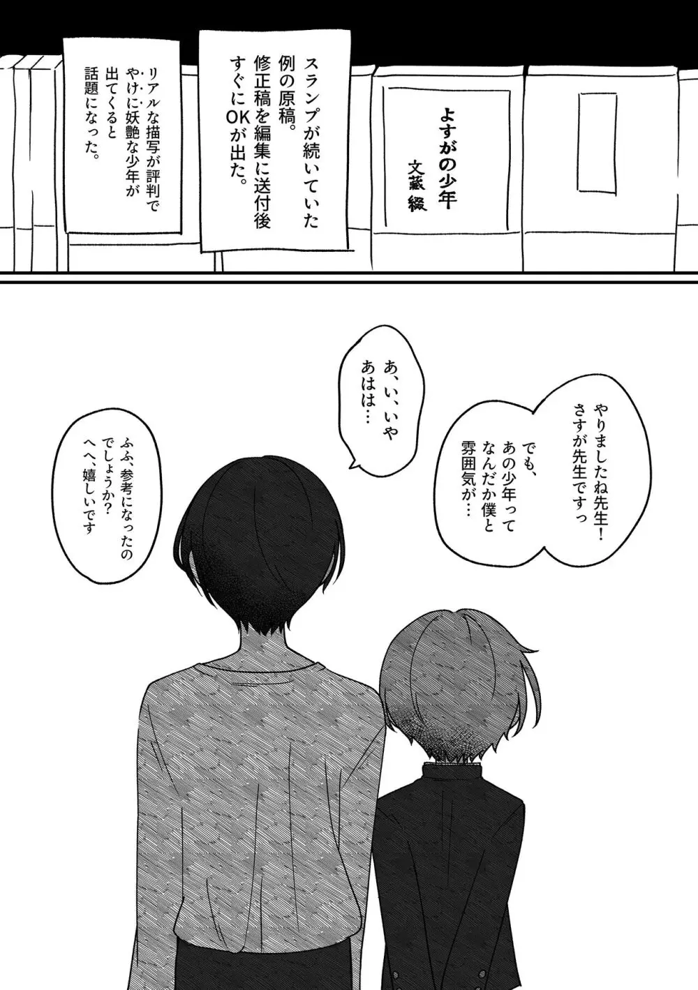 憧憬に沈む. - page30