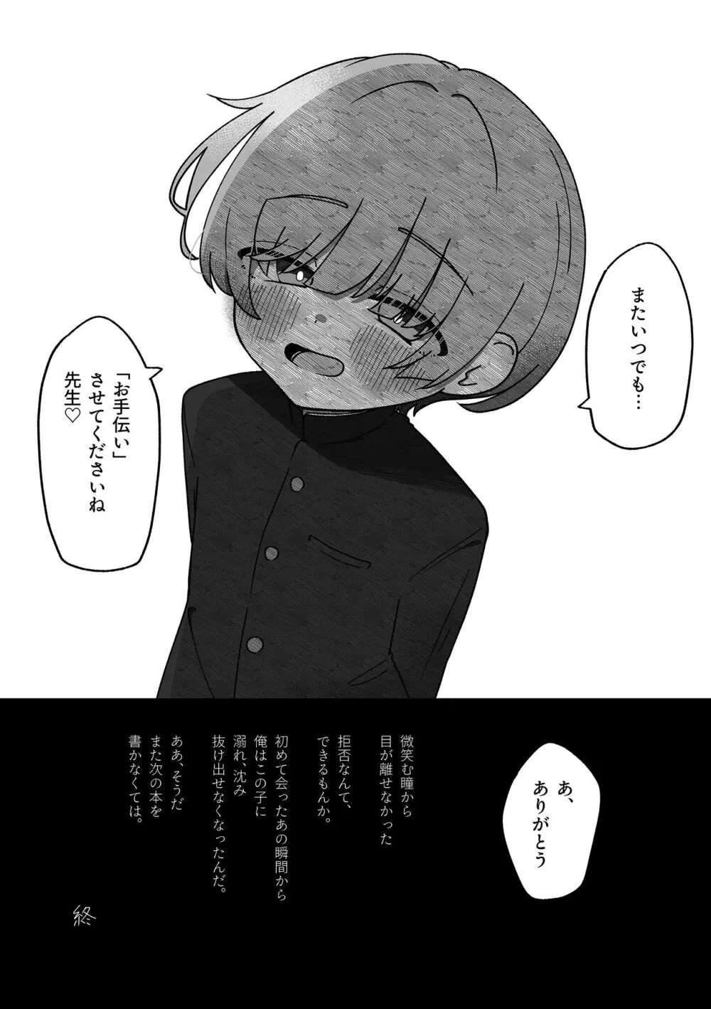 憧憬に沈む. - page31