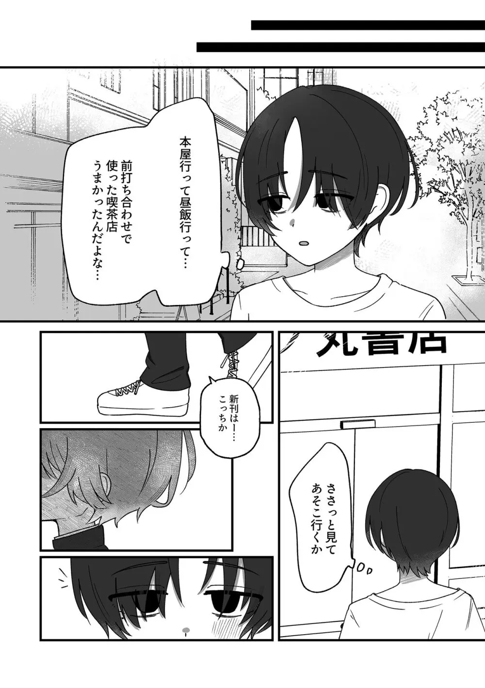 憧憬に沈む. - page4