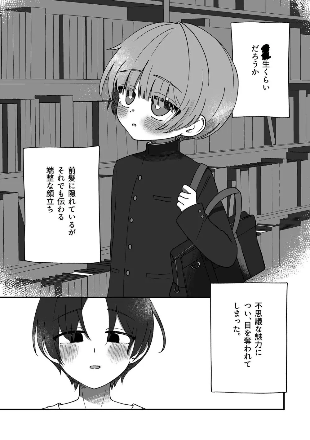 憧憬に沈む. - page5