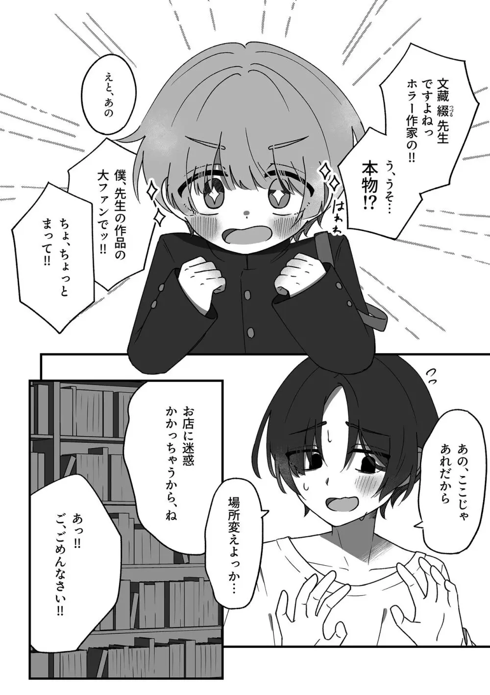 憧憬に沈む. - page7