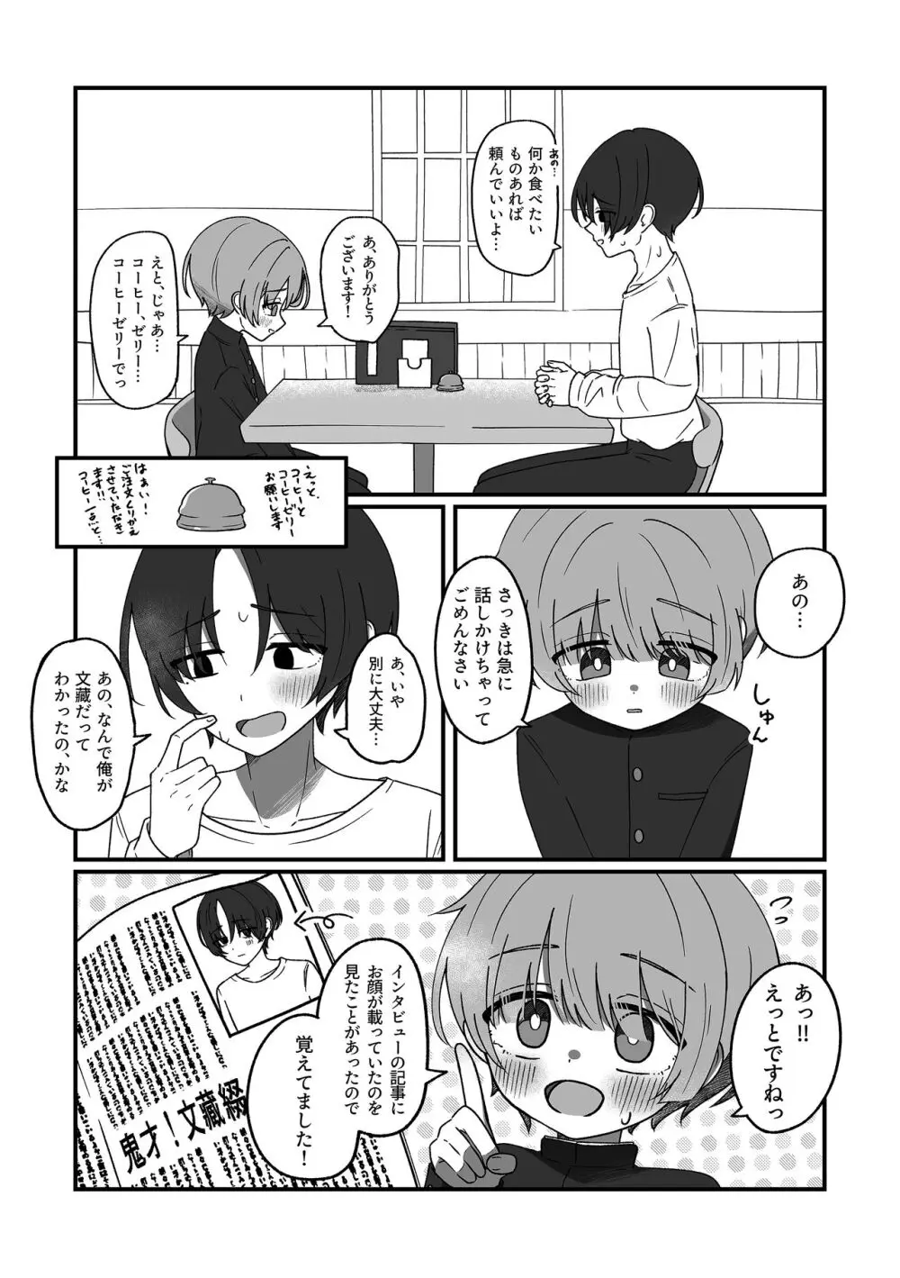 憧憬に沈む. - page8