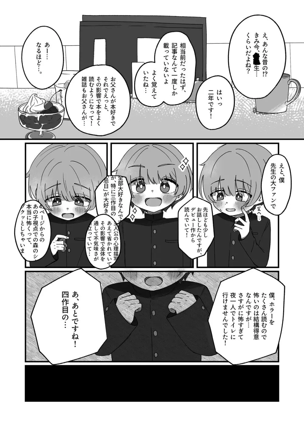 憧憬に沈む. - page9