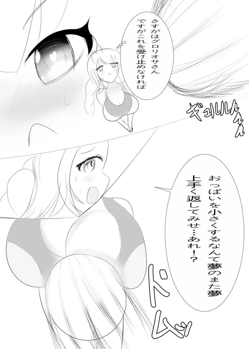 バルーンバインとグロリオサの漫画 - page10