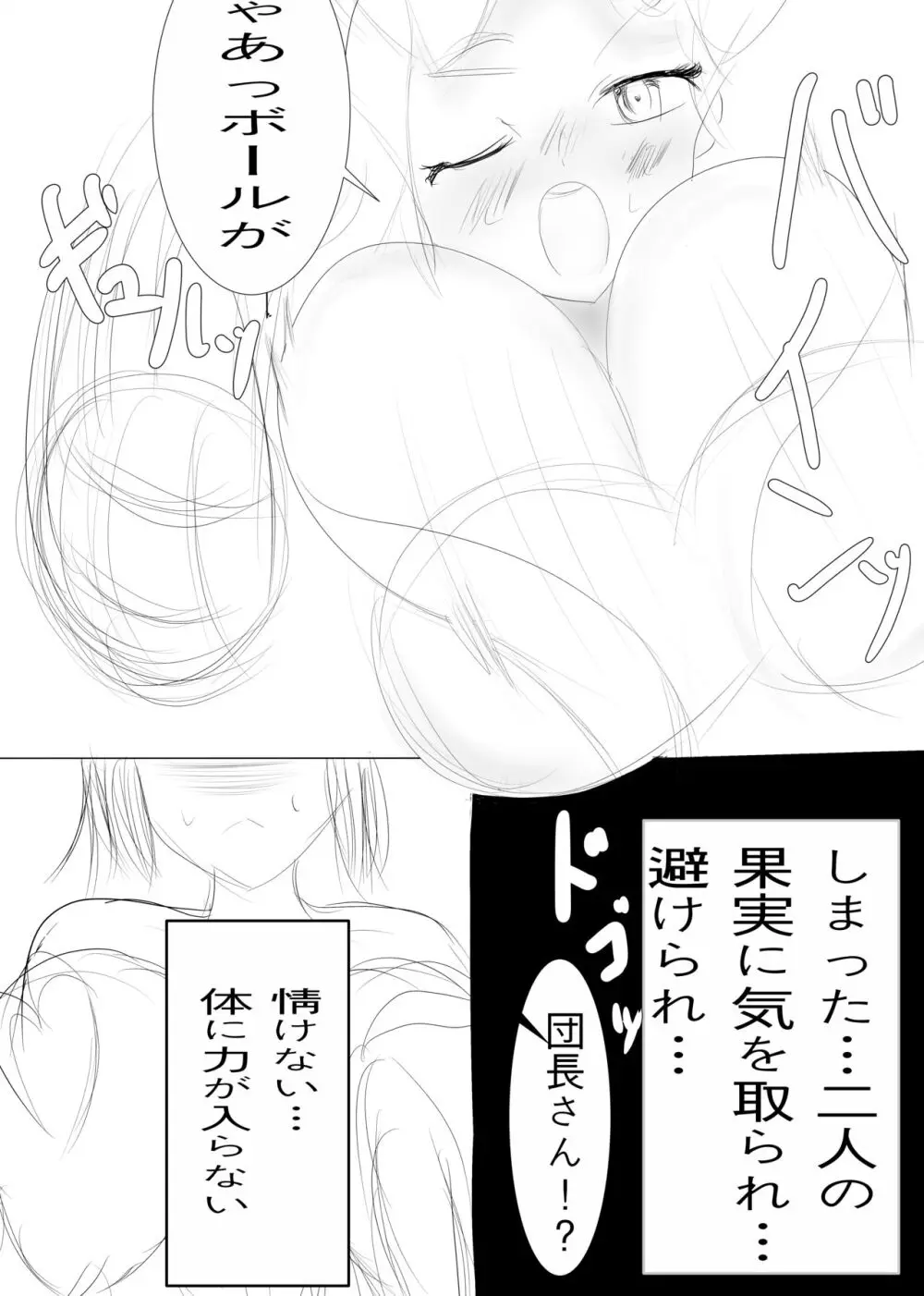 バルーンバインとグロリオサの漫画 - page11