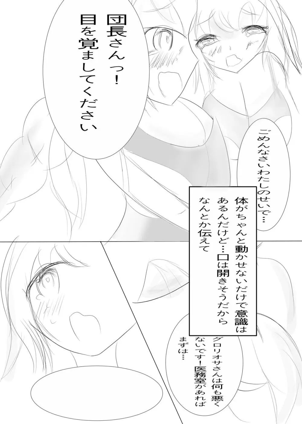 バルーンバインとグロリオサの漫画 - page12