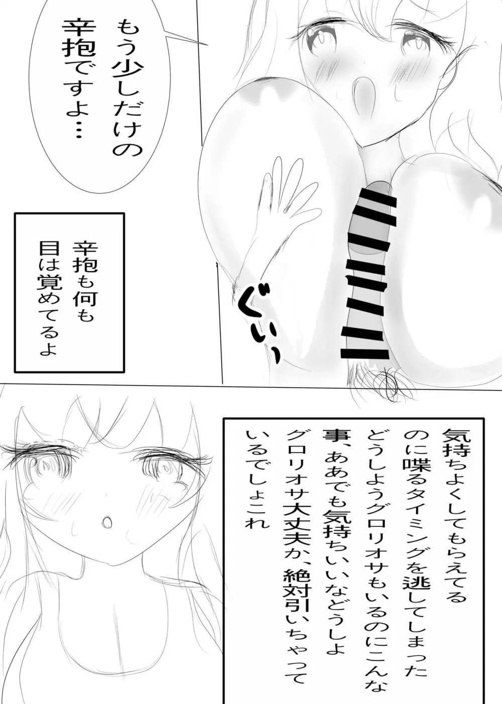 バルーンバインとグロリオサの漫画 - page15