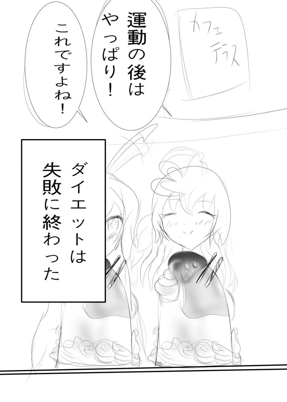 バルーンバインとグロリオサの漫画 - page20