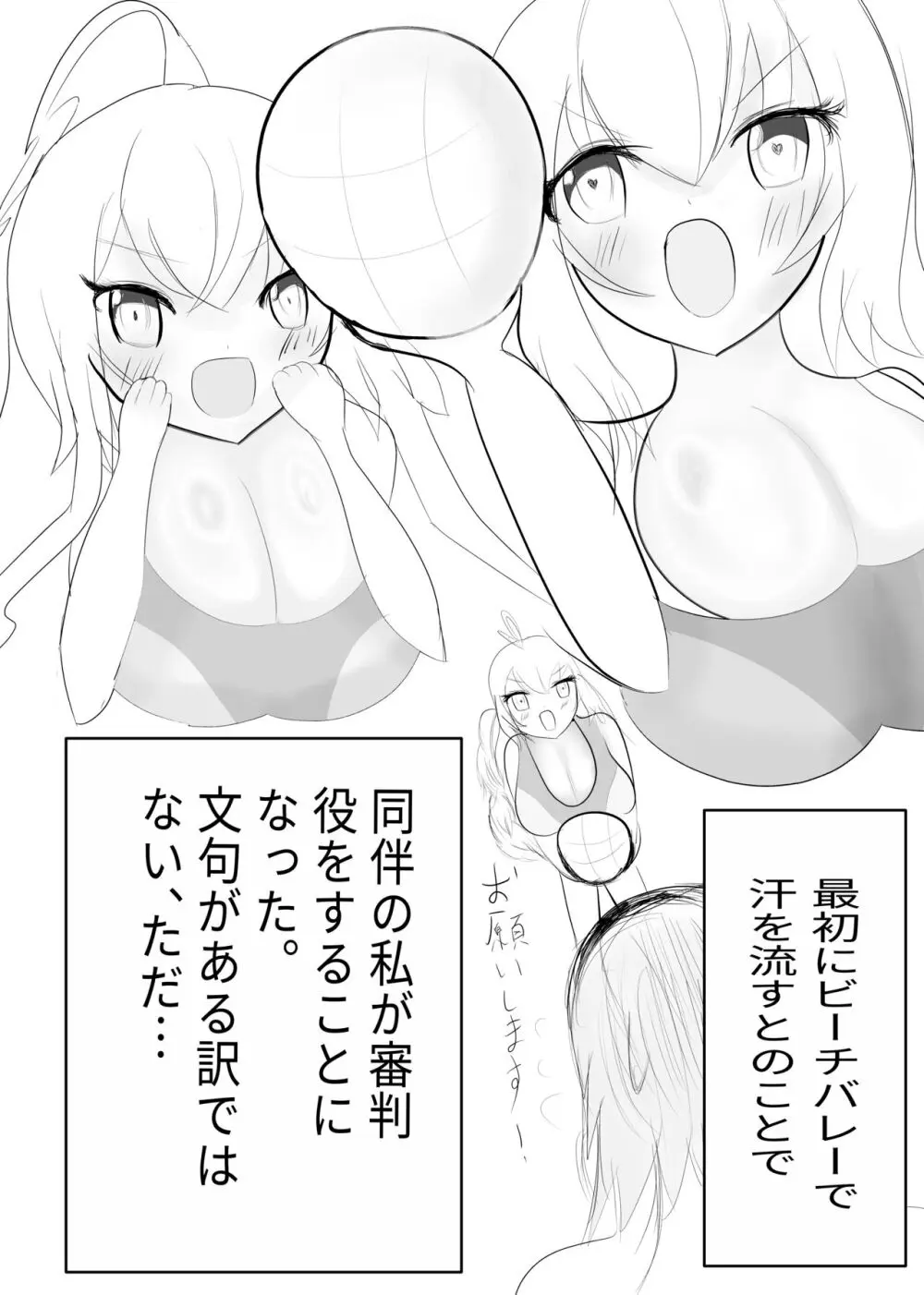 バルーンバインとグロリオサの漫画 - page4